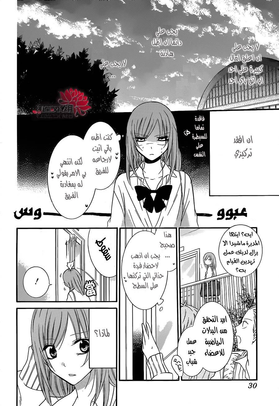 Namaikizakari: Chapter 11 - Page 20