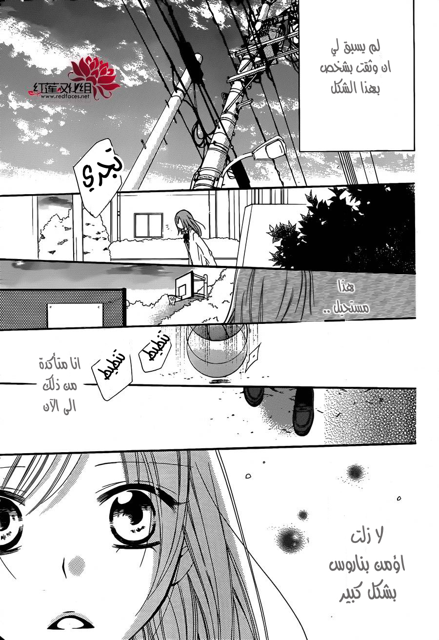 Namaikizakari: Chapter 11 - Page 23