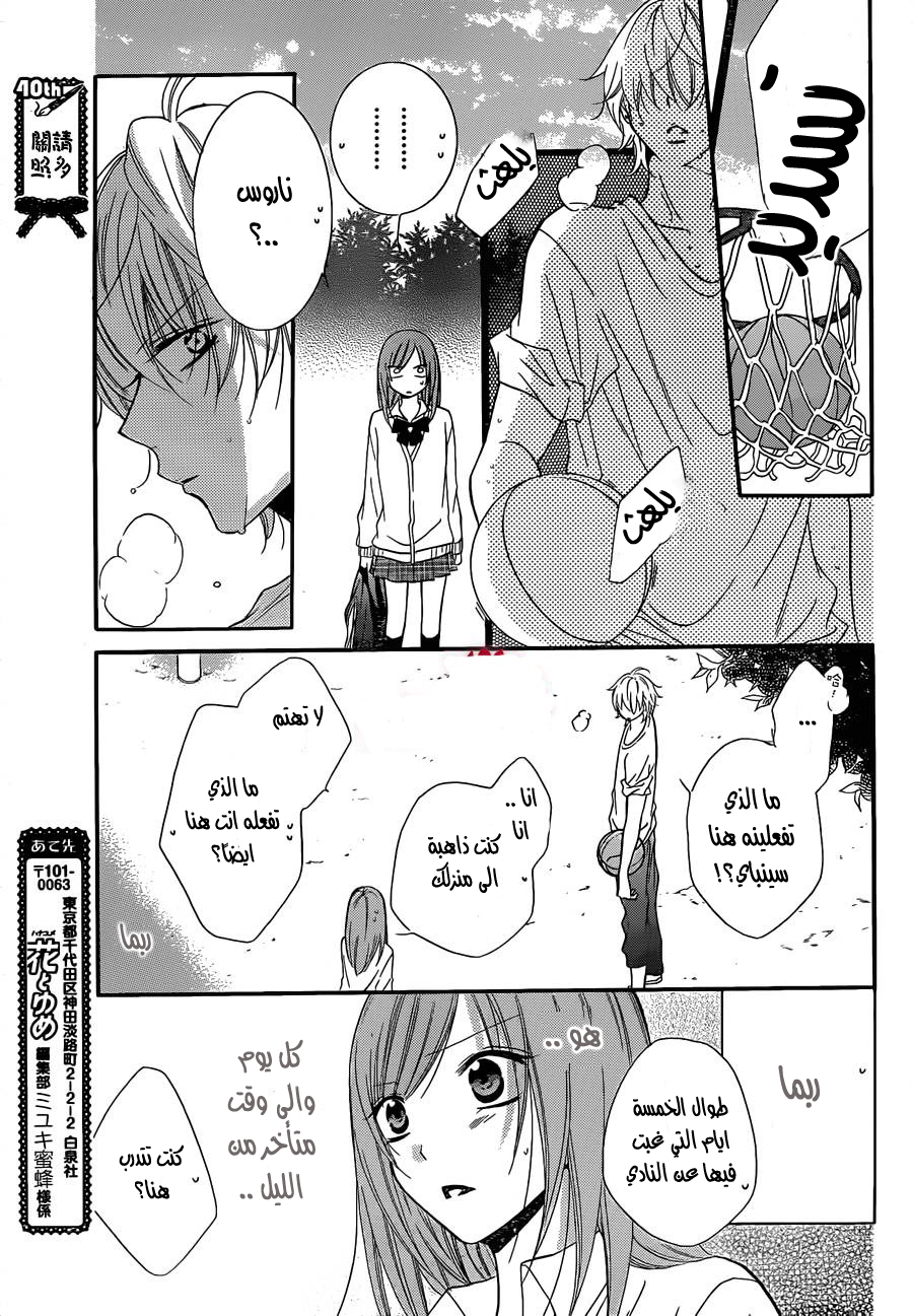 Namaikizakari: Chapter 11 - Page 26