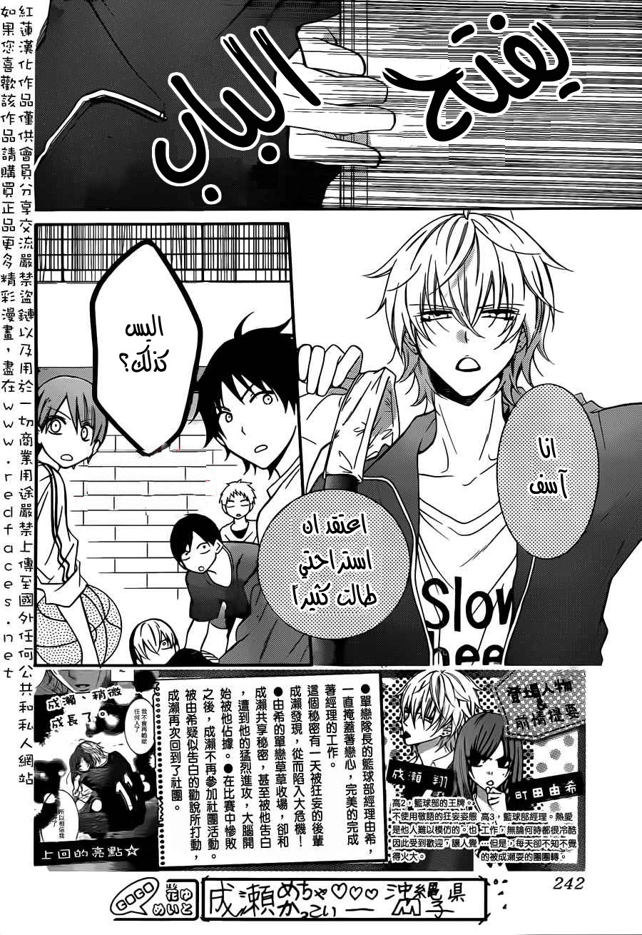 Namaikizakari: Chapter 12 - Page 3