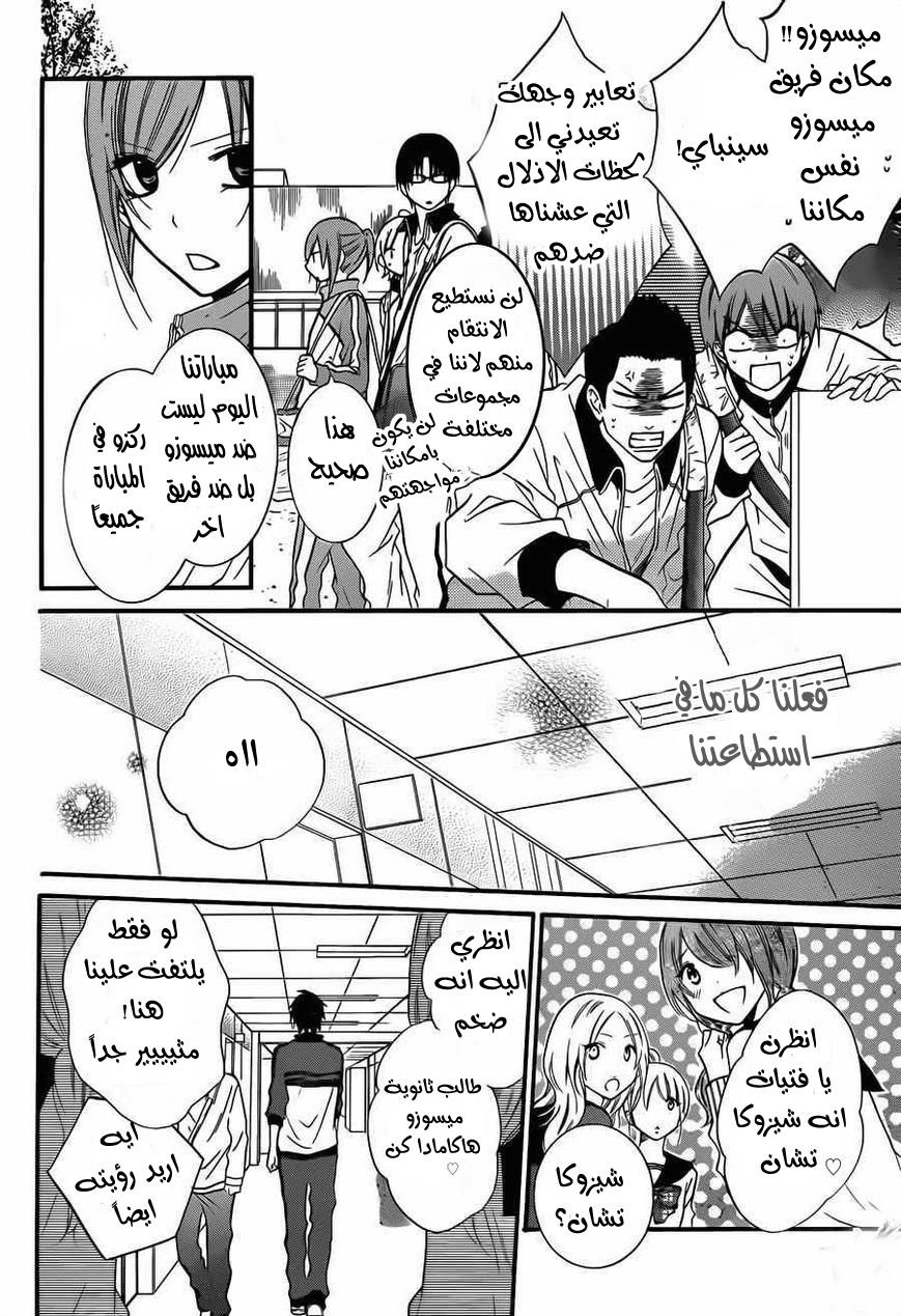 Namaikizakari: Chapter 12 - Page 11