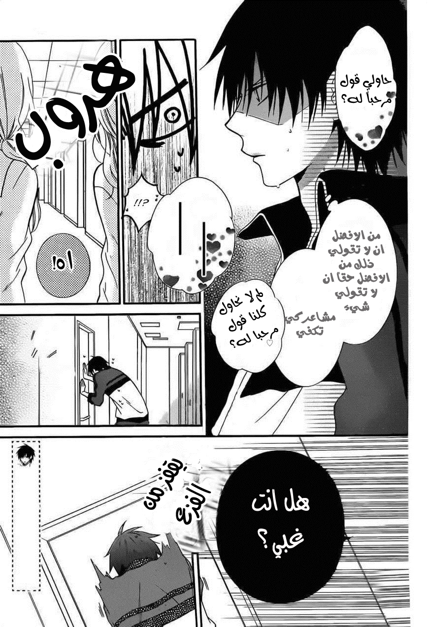 Namaikizakari: Chapter 12 - Page 12
