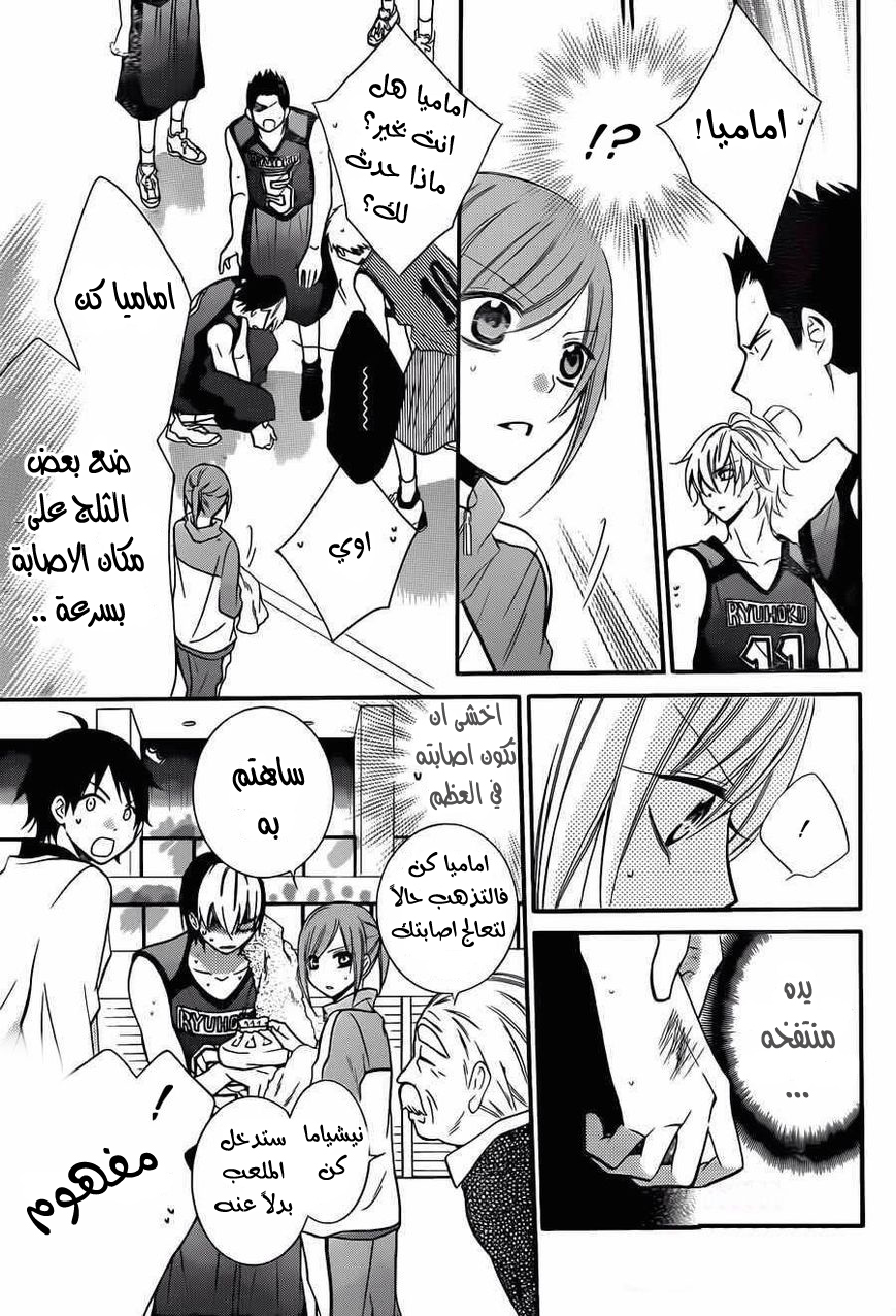 Namaikizakari: Chapter 12 - Page 20