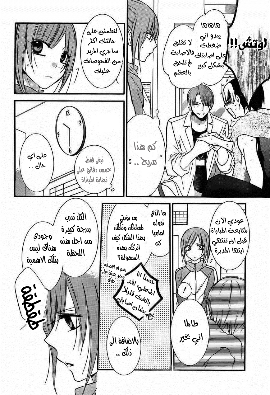 Namaikizakari: Chapter 12 - Page 23