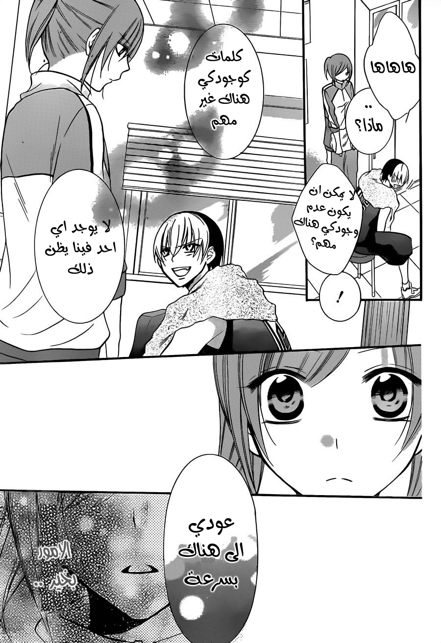Namaikizakari: Chapter 12 - Page 24