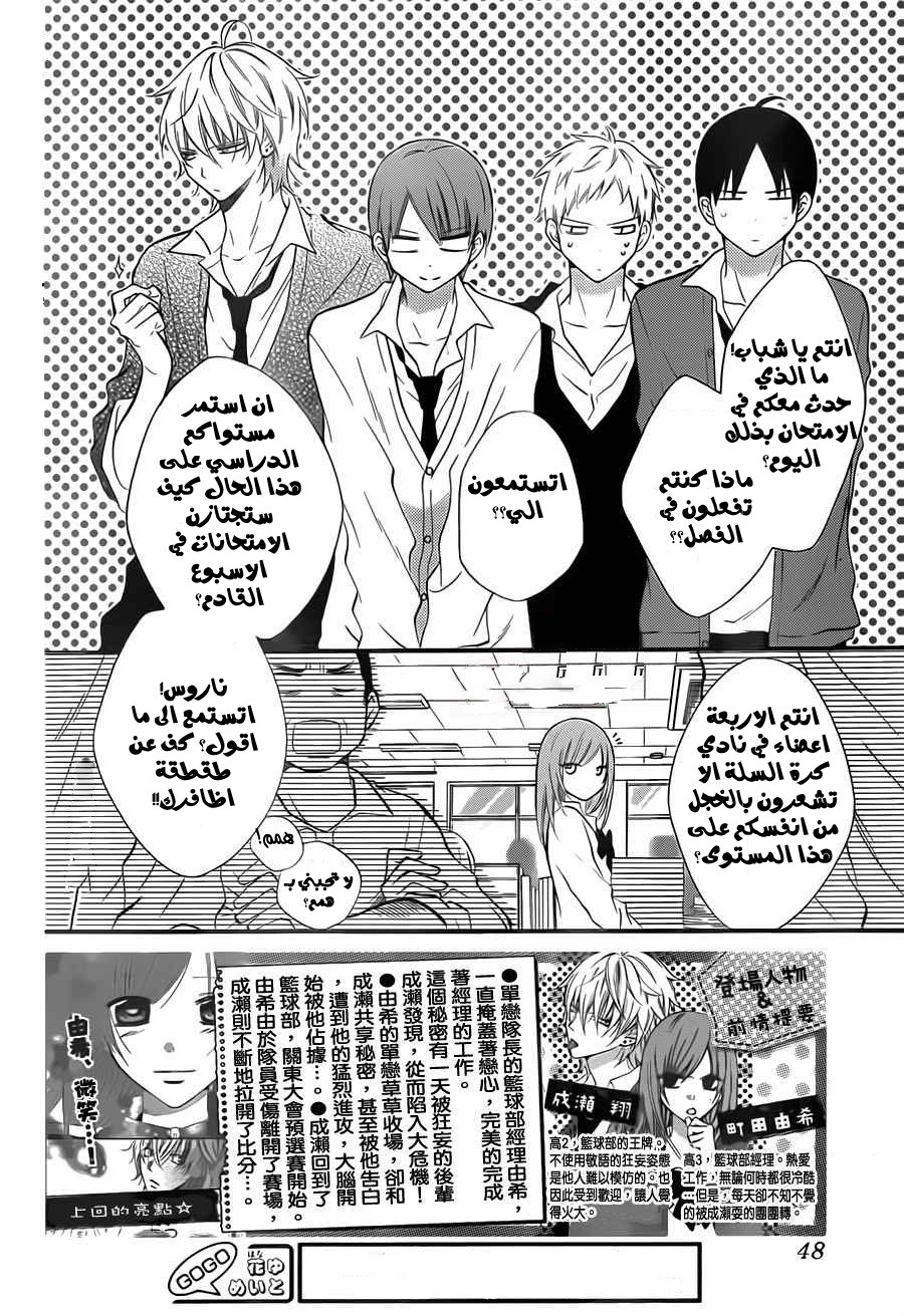 Namaikizakari: Chapter 13 - Page 2
