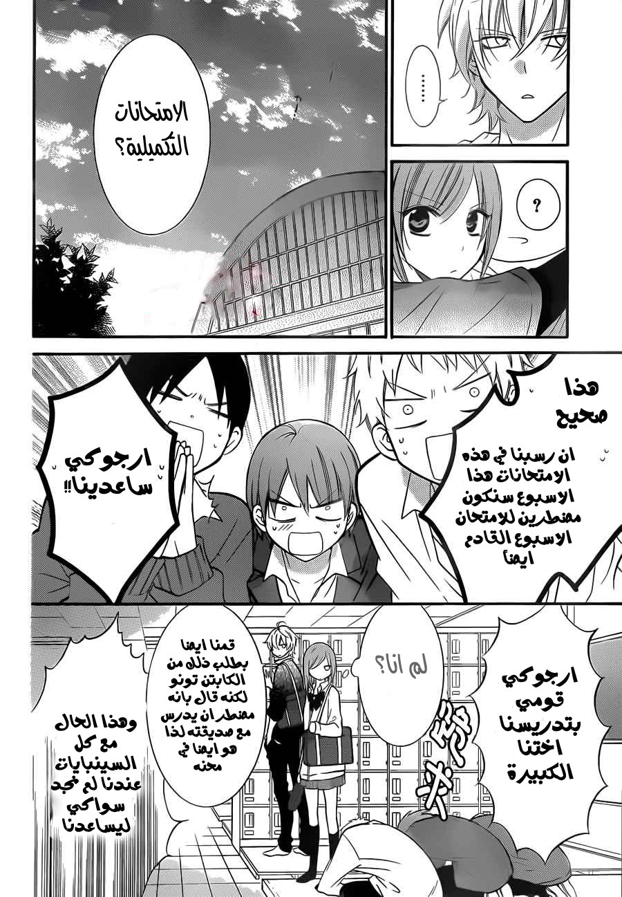 Namaikizakari: Chapter 13 - Page 5