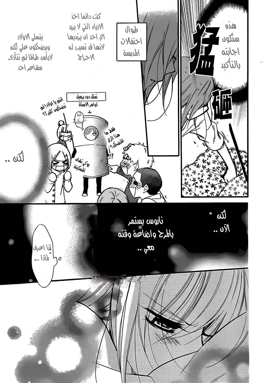 Namaikizakari: Chapter 13 - Page 16