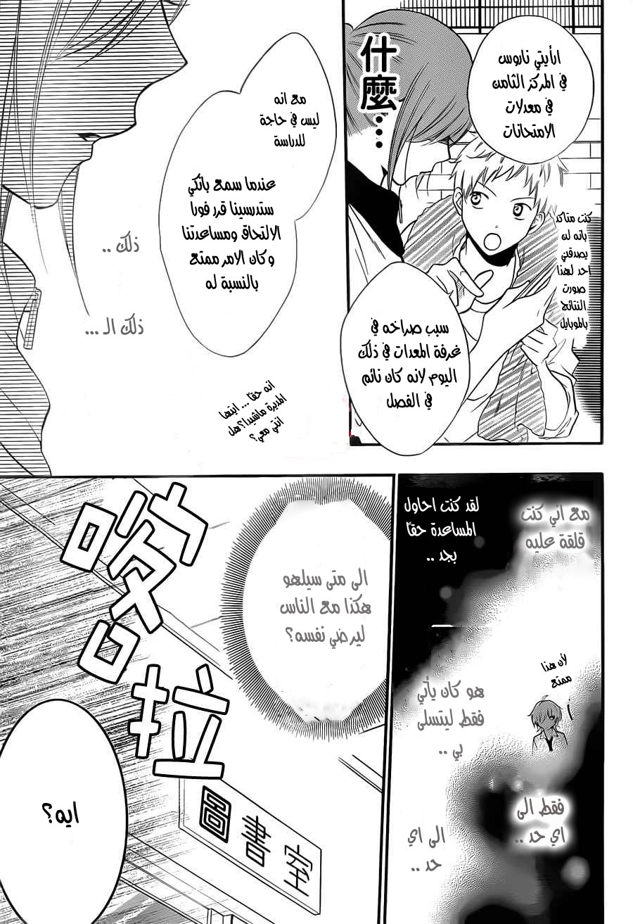Namaikizakari: Chapter 13 - Page 18
