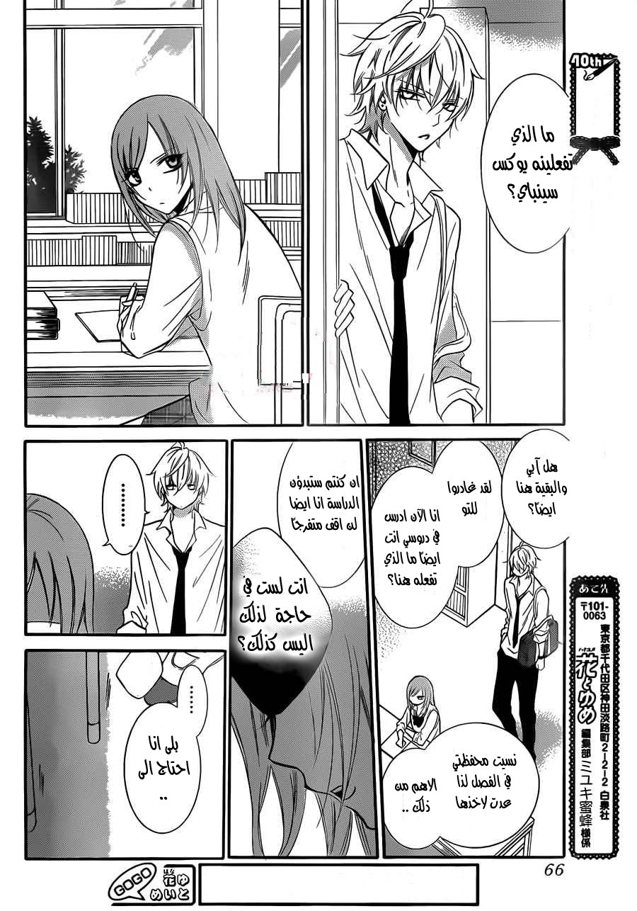 Namaikizakari: Chapter 13 - Page 19