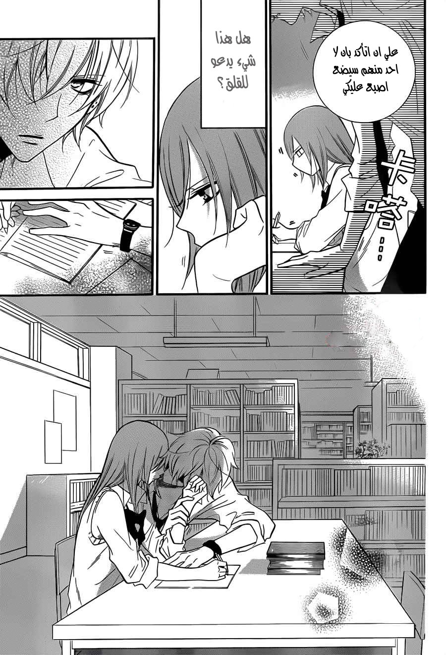 Namaikizakari: Chapter 13 - Page 20