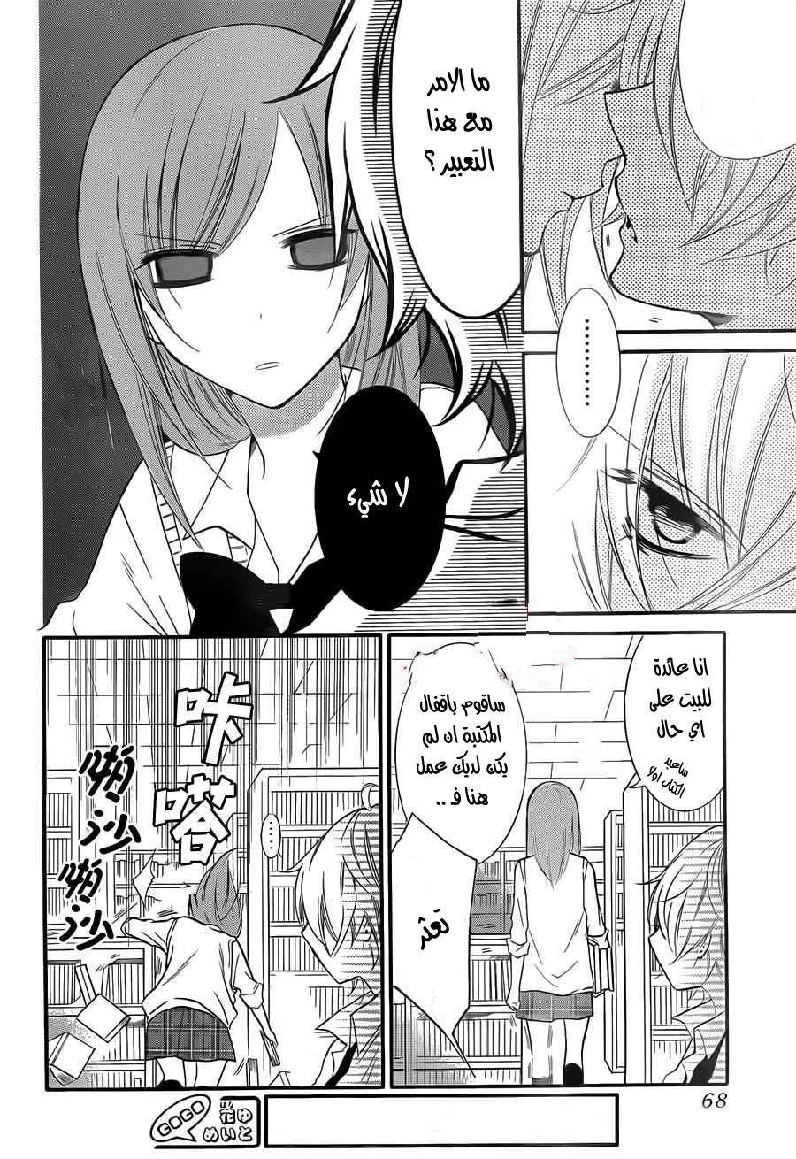 Namaikizakari: Chapter 13 - Page 21