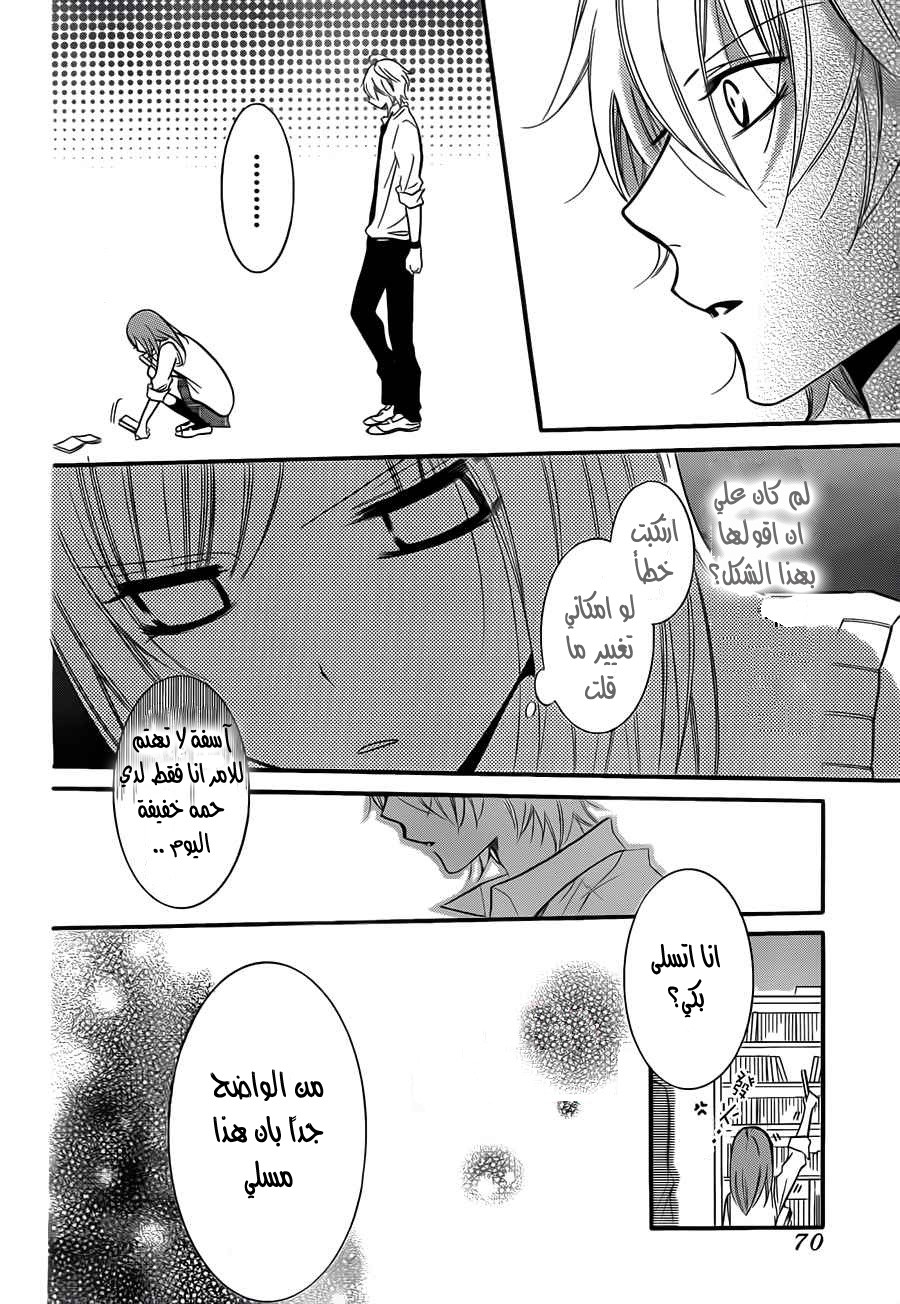 Namaikizakari: Chapter 13 - Page 23