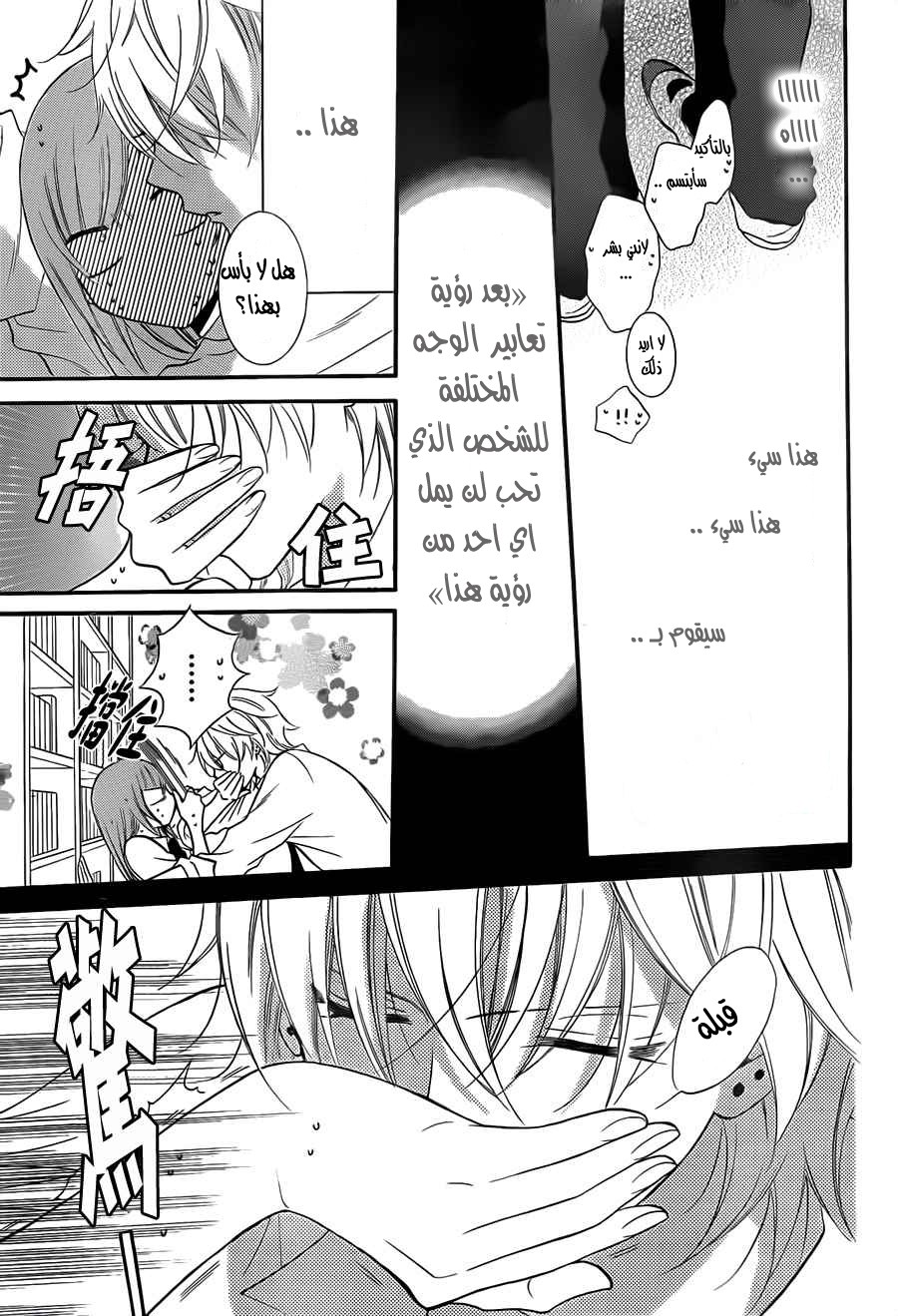 Namaikizakari: Chapter 13 - Page 26
