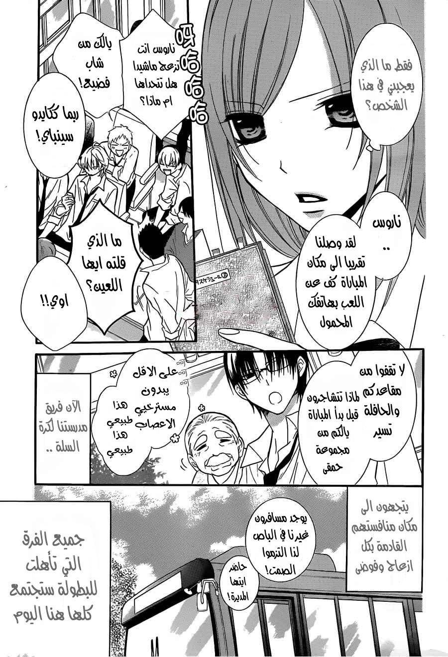 Namaikizakari: Chapter 14 - Page 4