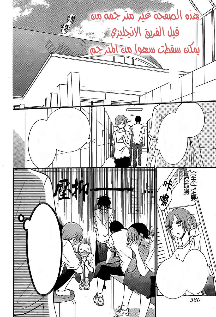 Namaikizakari: Chapter 14 - Page 5