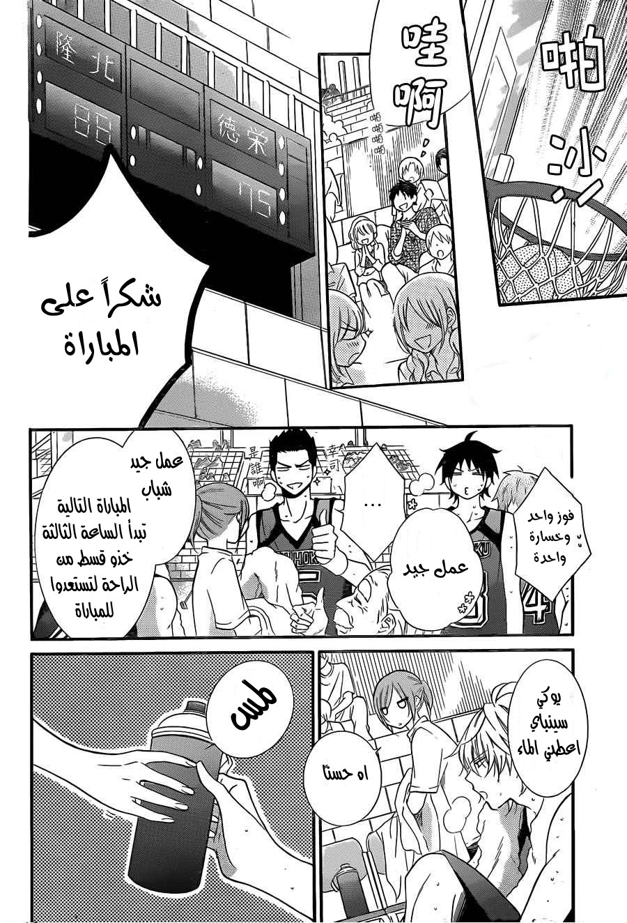 Namaikizakari: Chapter 14 - Page 10