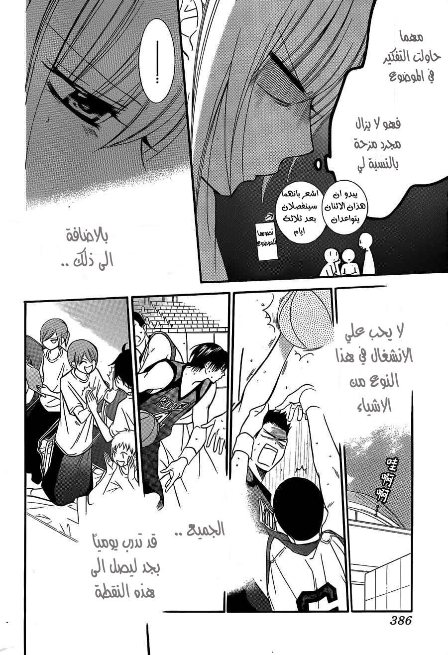 Namaikizakari: Chapter 14 - Page 12