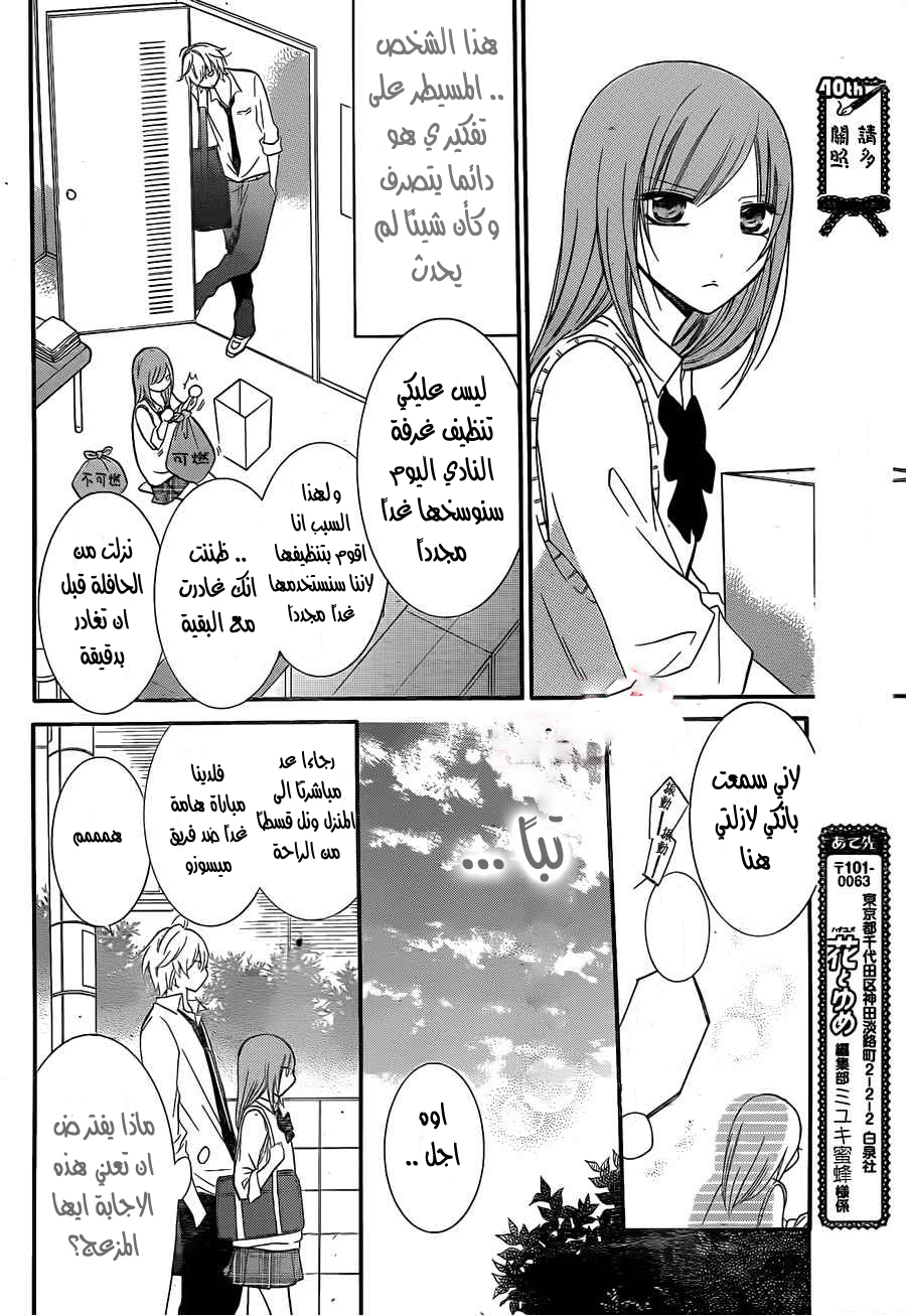 Namaikizakari: Chapter 14 - Page 14
