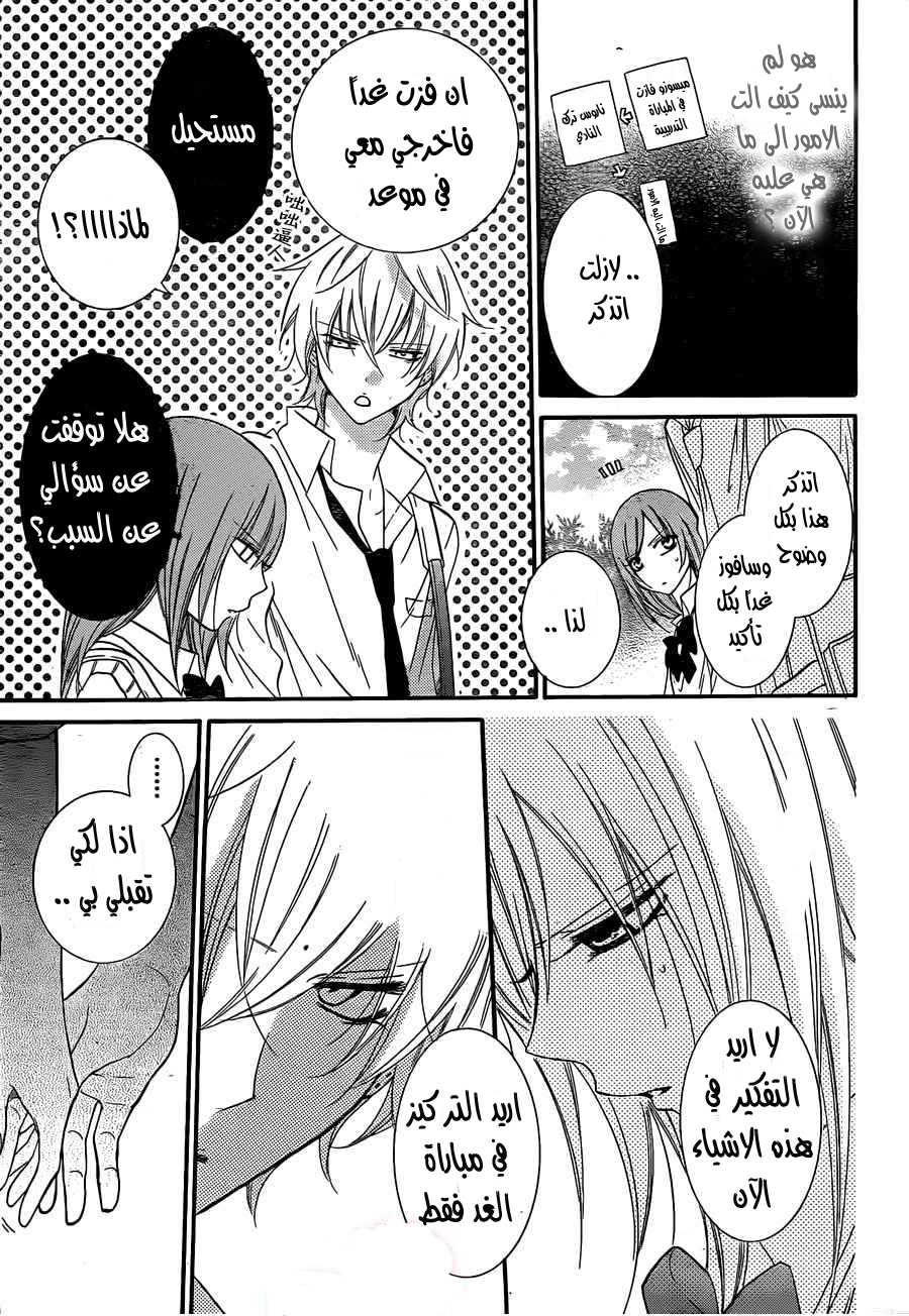 Namaikizakari: Chapter 14 - Page 15