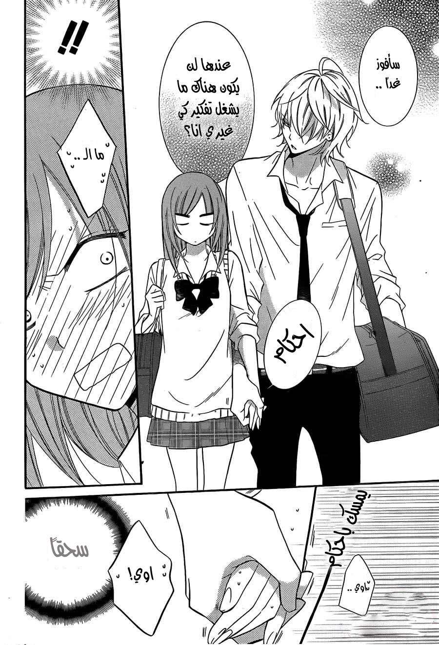 Namaikizakari: Chapter 14 - Page 16