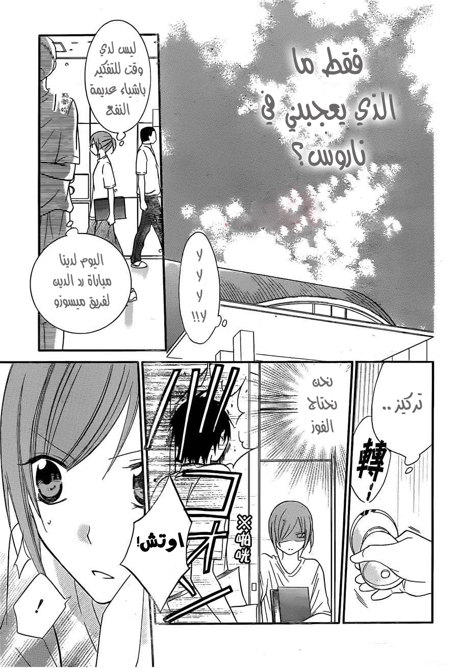 Namaikizakari: Chapter 14 - Page 19