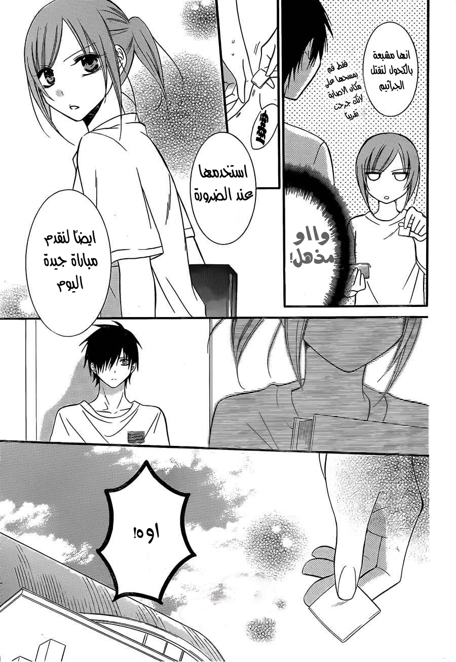 Namaikizakari: Chapter 14 - Page 25