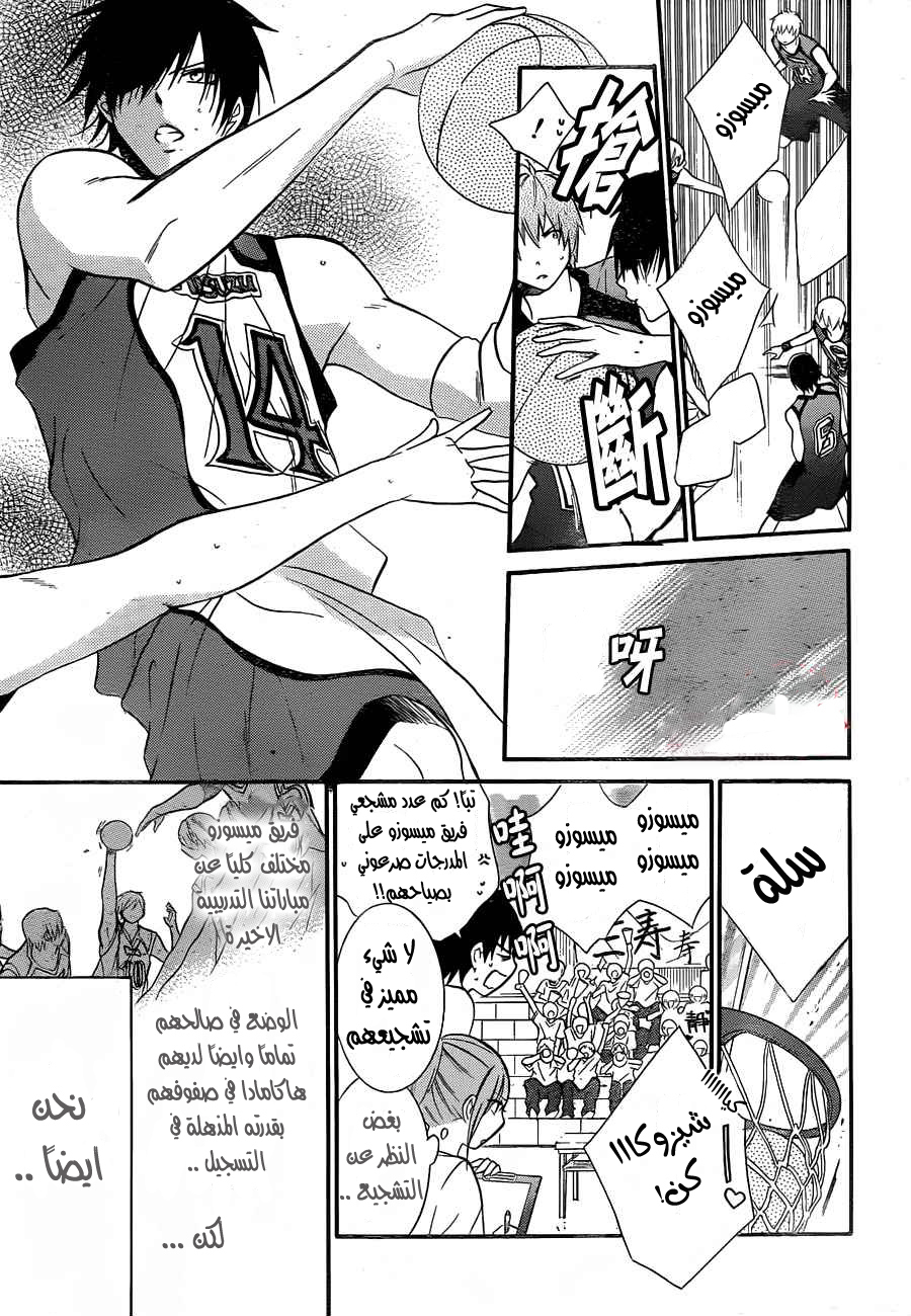 Namaikizakari: Chapter 14 - Page 29