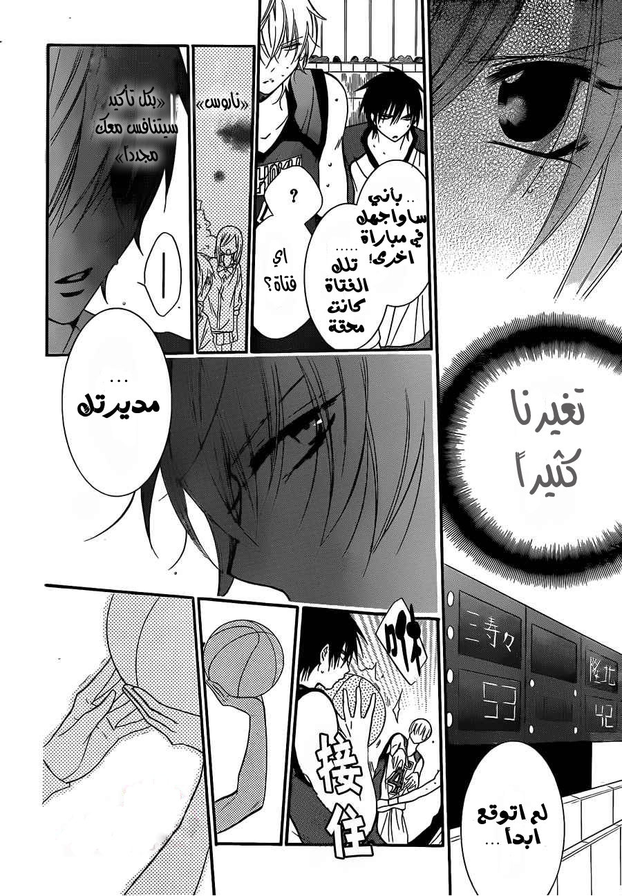 Namaikizakari: Chapter 14 - Page 31