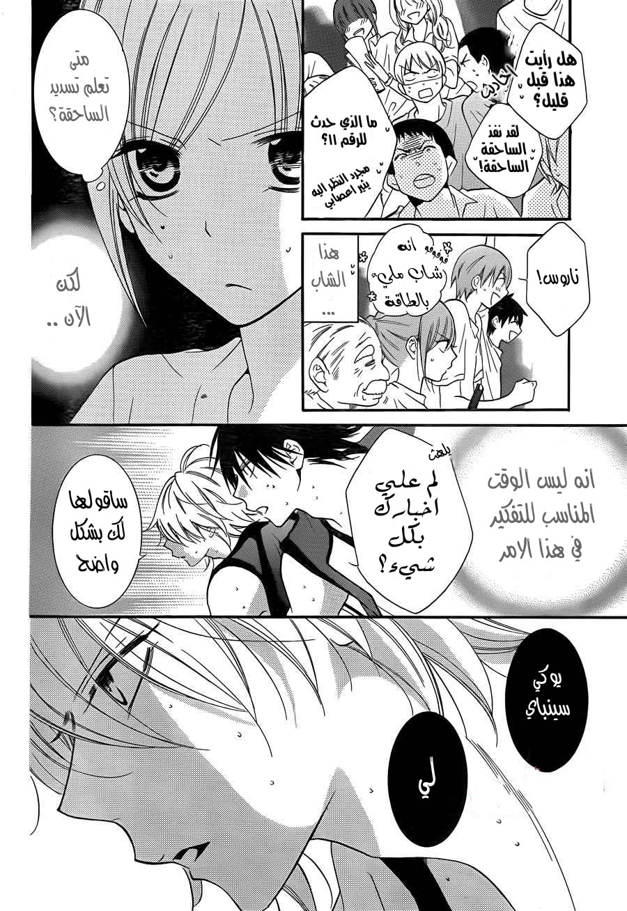 Namaikizakari: Chapter 15 - Page 4