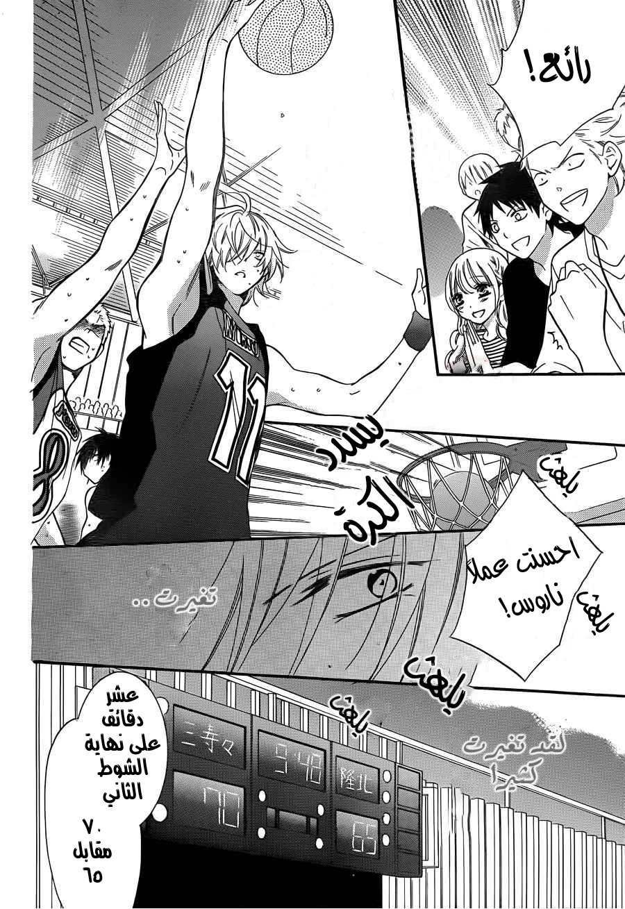 Namaikizakari: Chapter 15 - Page 6
