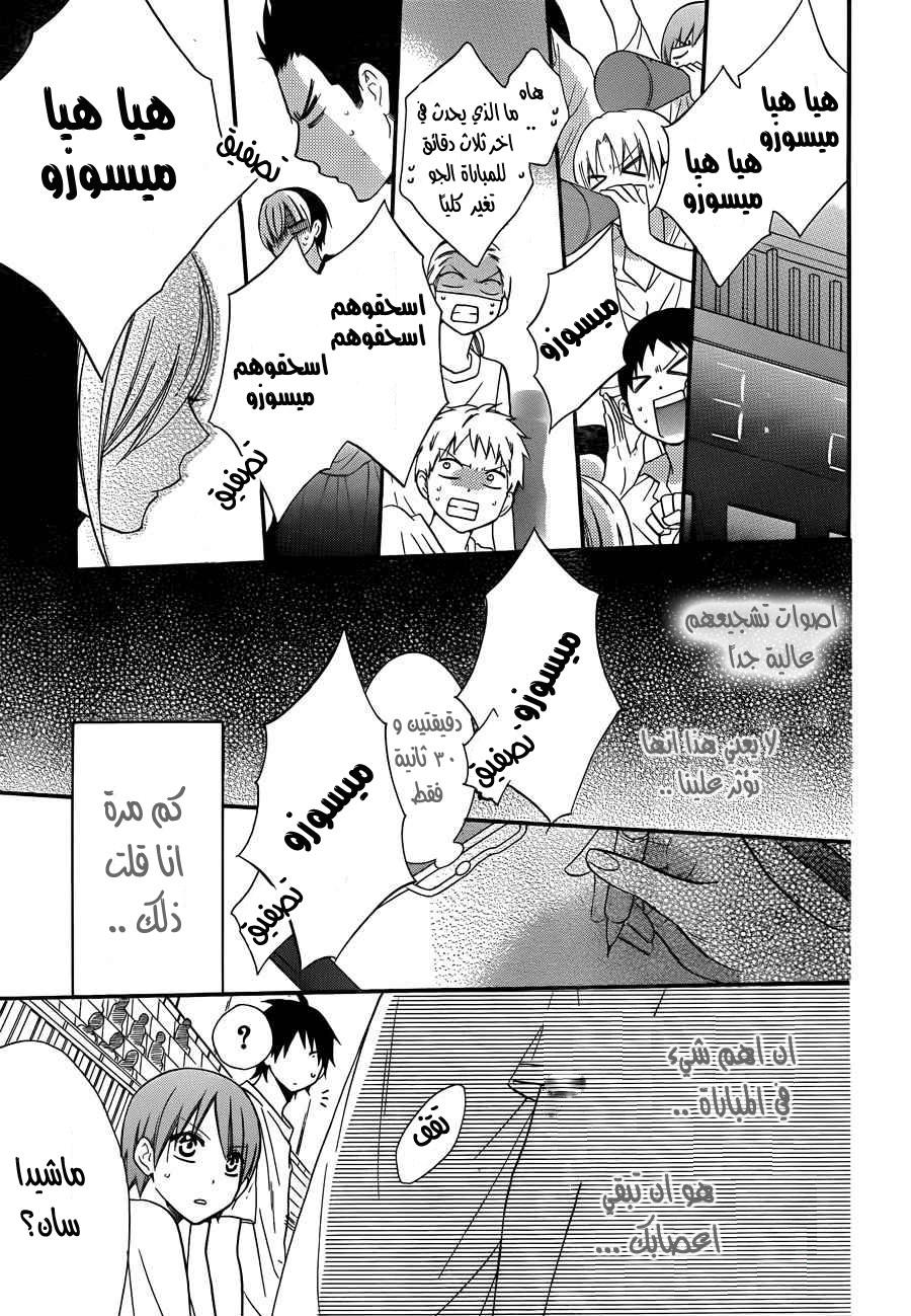 Namaikizakari: Chapter 15 - Page 9