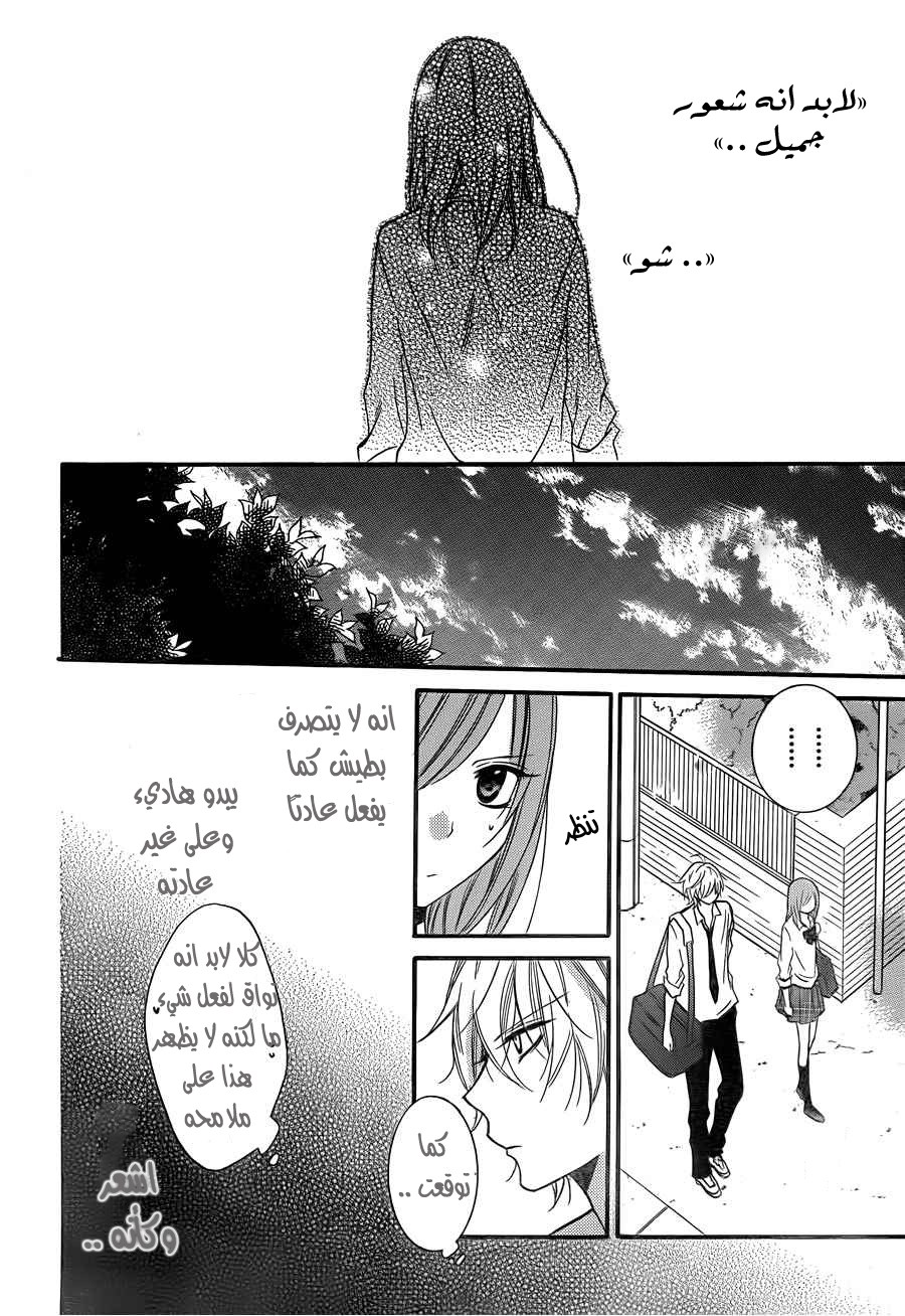 Namaikizakari: Chapter 15 - Page 28