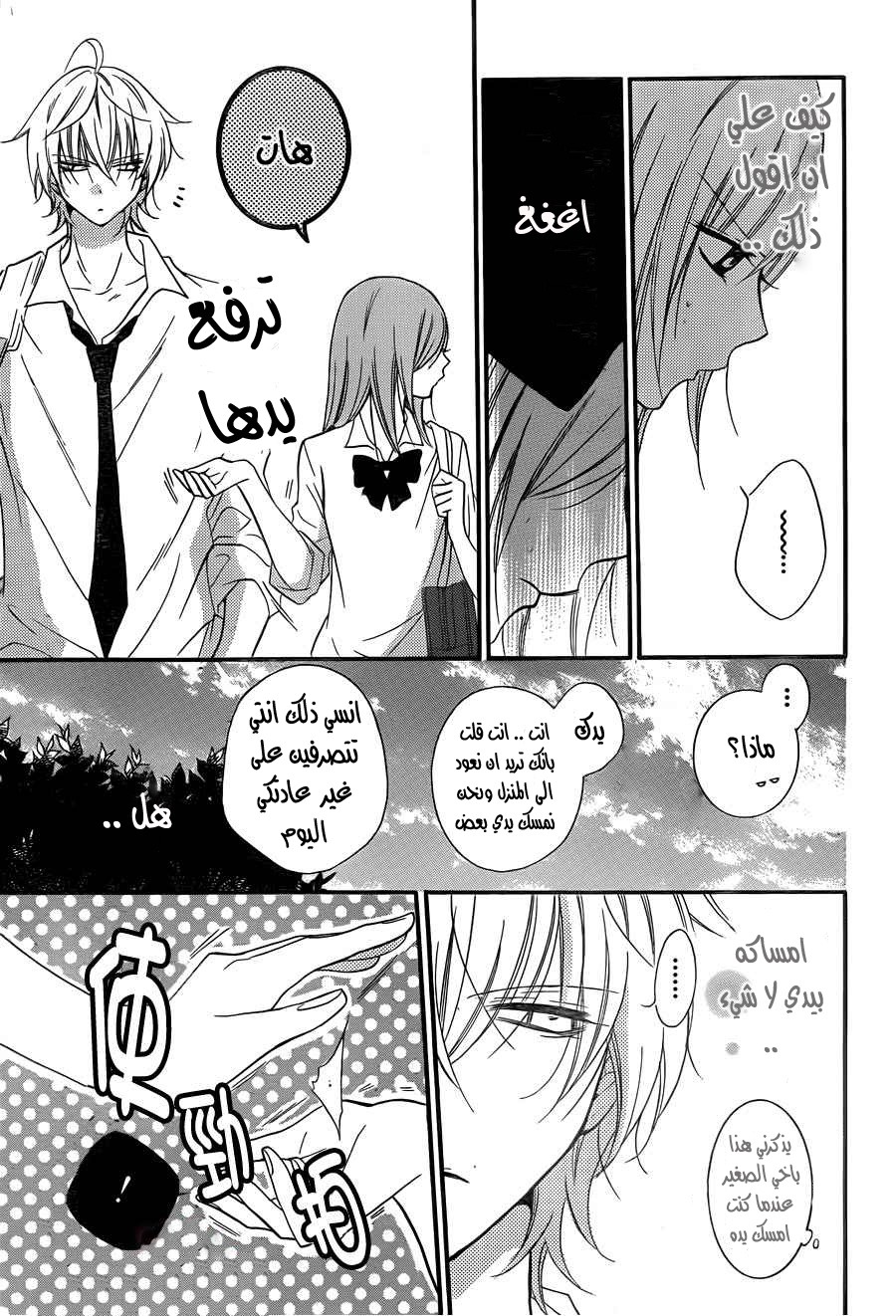 Namaikizakari: Chapter 15 - Page 29