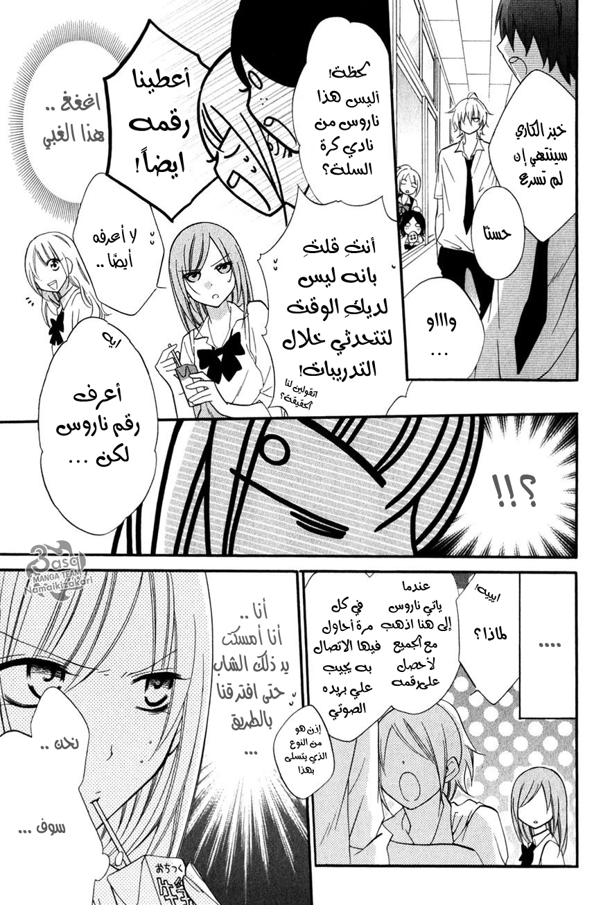 Namaikizakari: Chapter 16 - Page 6