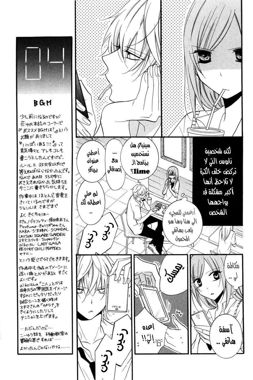 Namaikizakari: Chapter 16 - Page 10