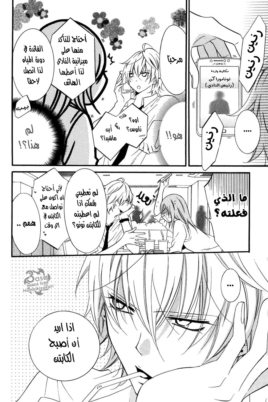 Namaikizakari: Chapter 16 - Page 11