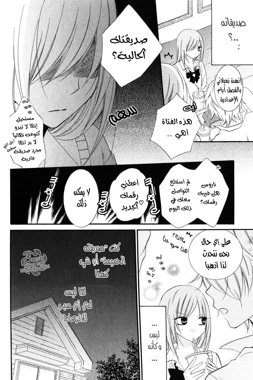 Namaikizakari: Chapter 16 - Page 13