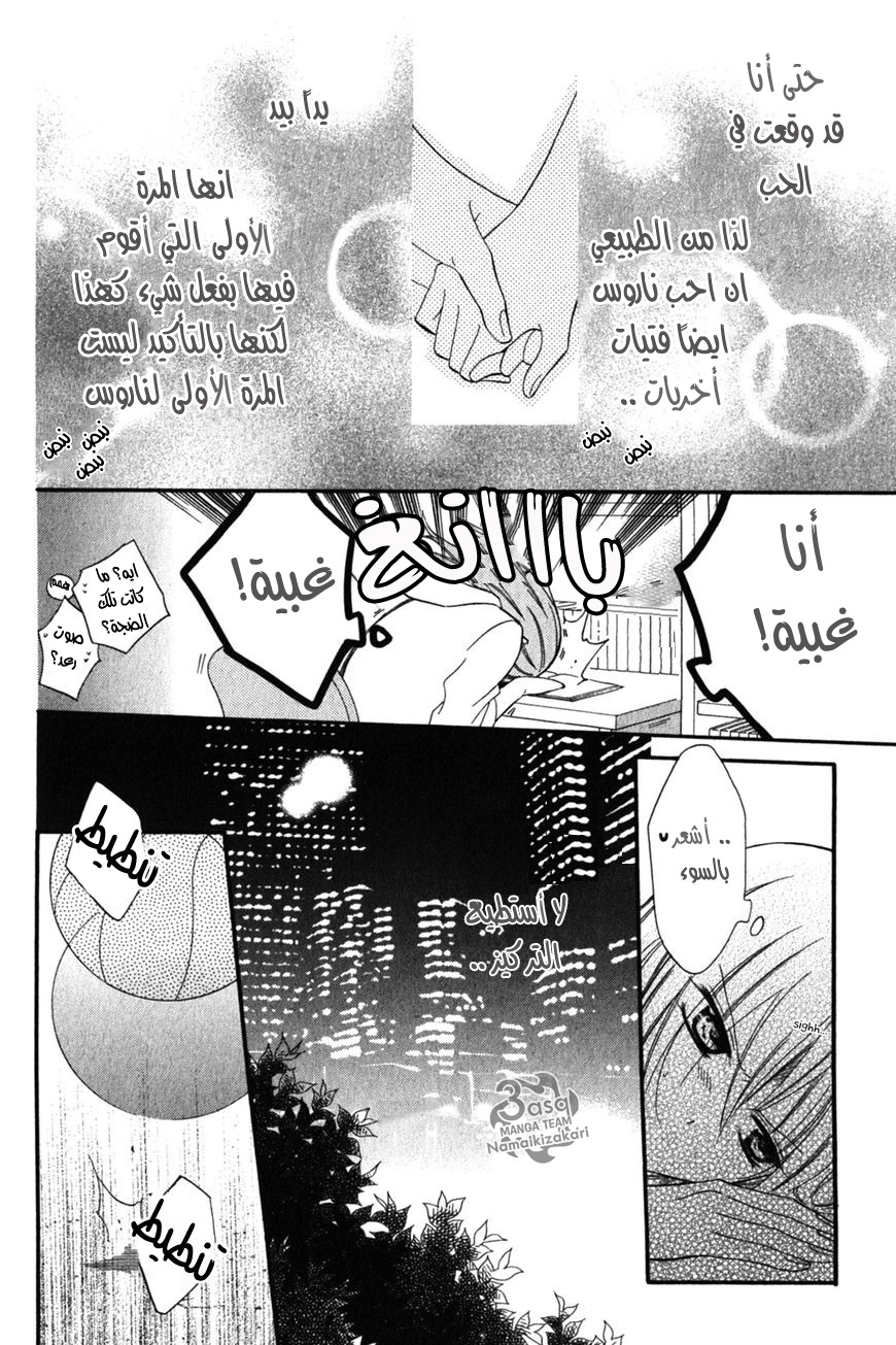 Namaikizakari: Chapter 16 - Page 15