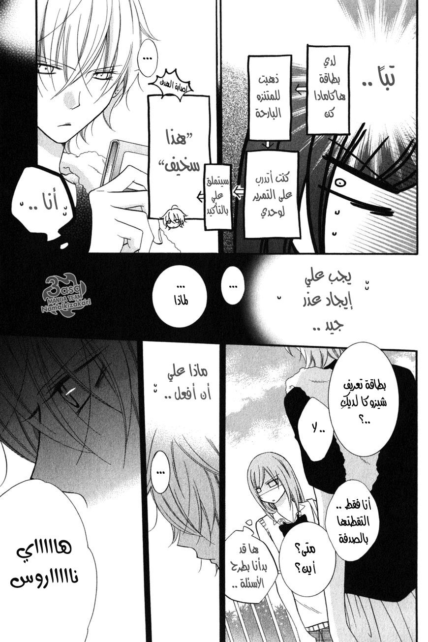 Namaikizakari: Chapter 16 - Page 22
