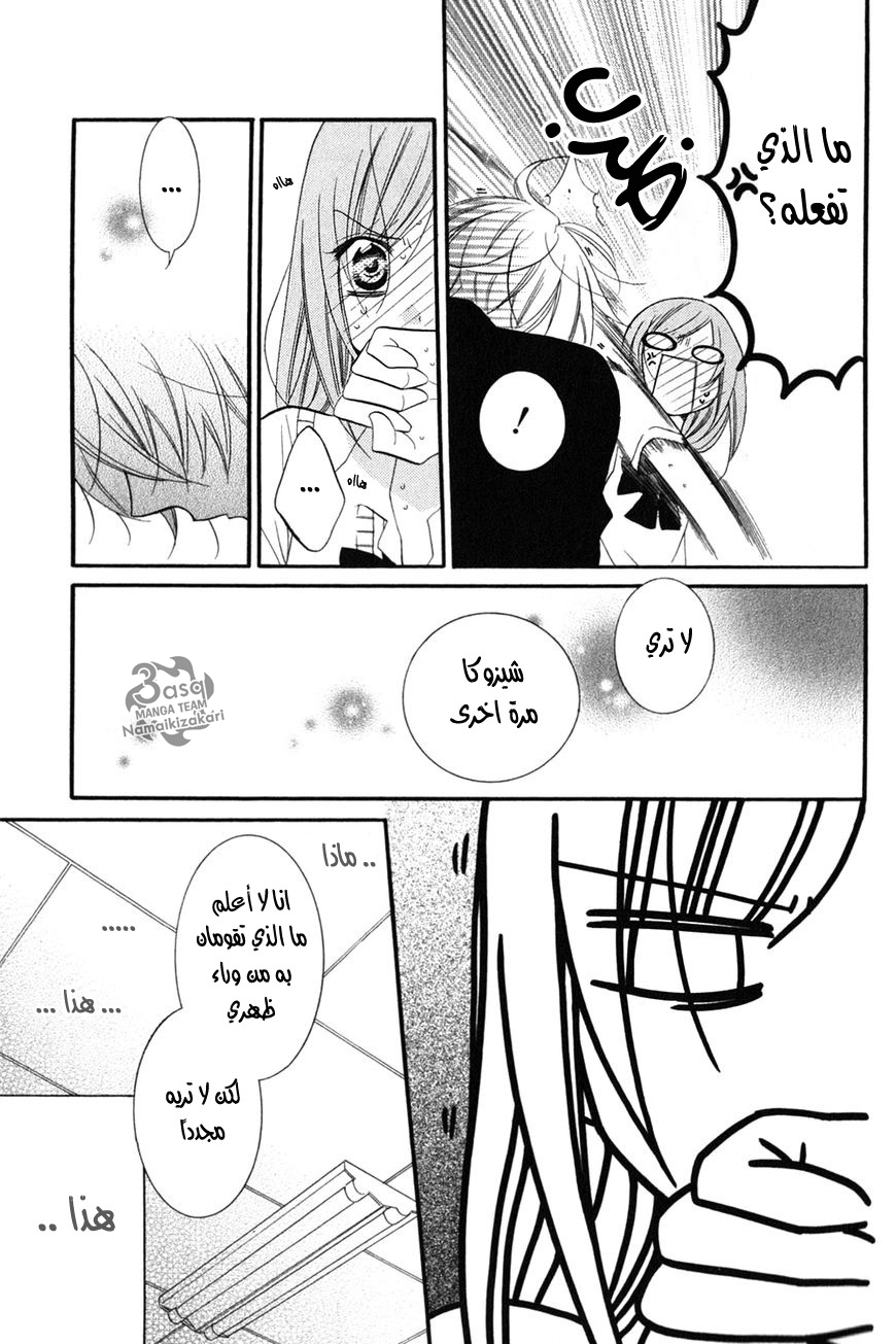 Namaikizakari: Chapter 16 - Page 26