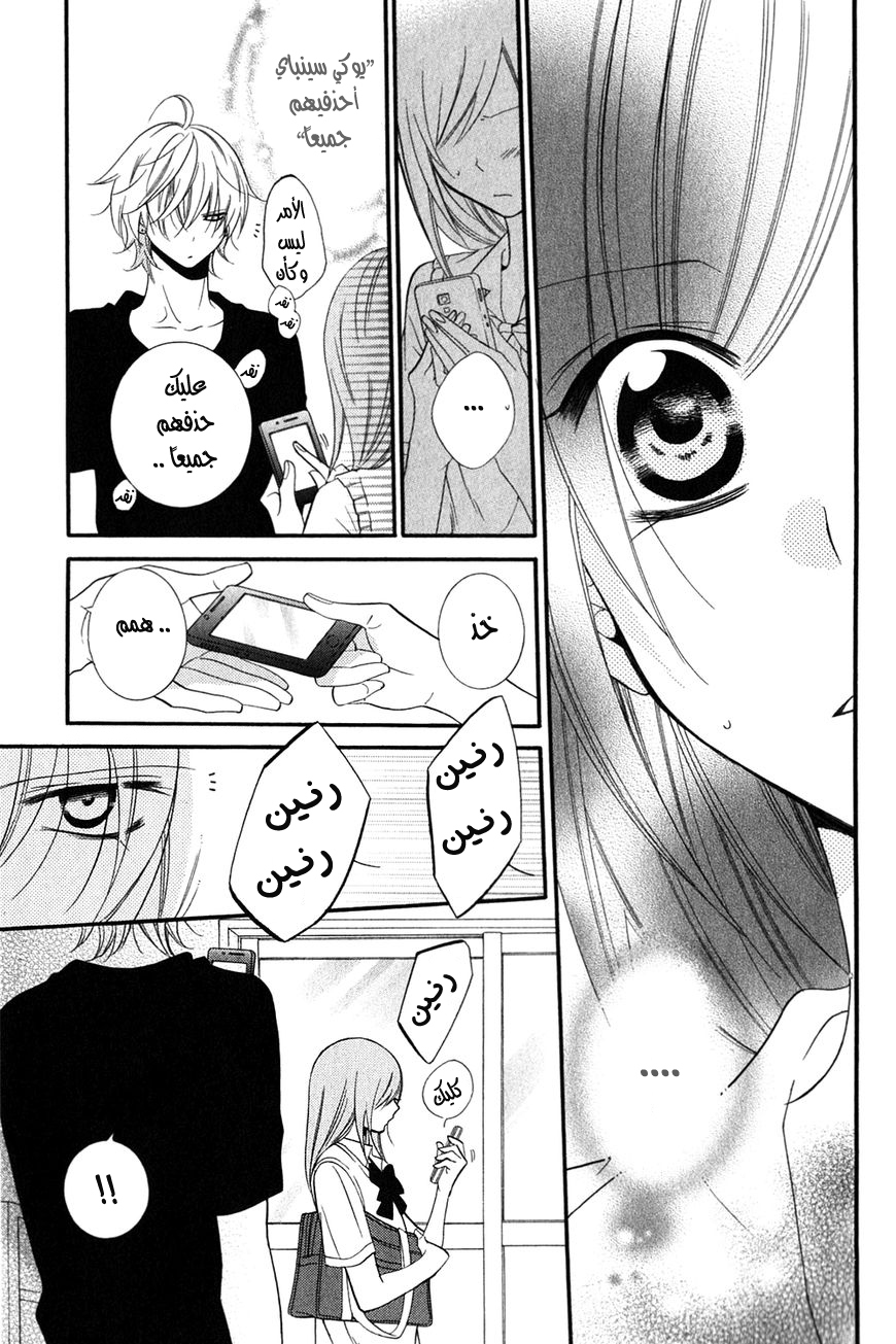 Namaikizakari: Chapter 16 - Page 30