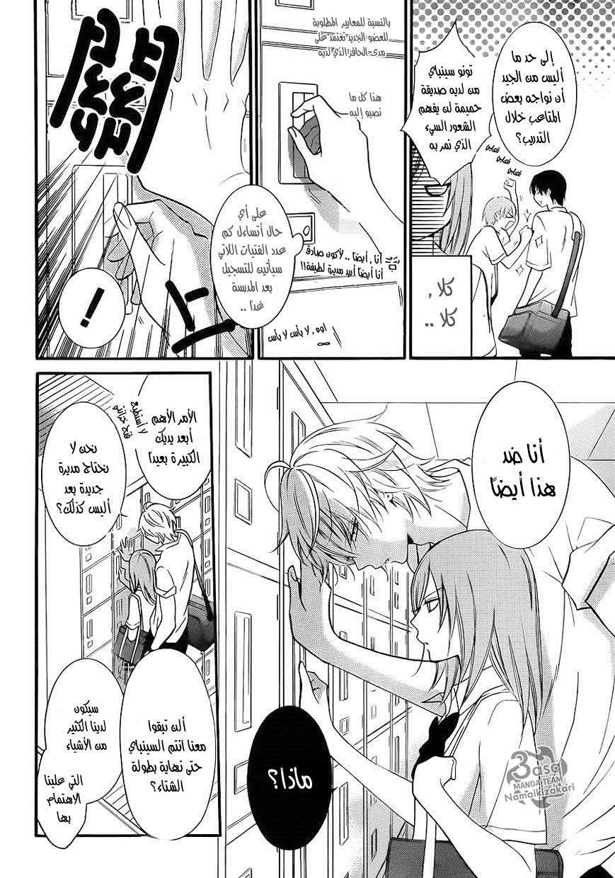 Namaikizakari: Chapter 17 - Page 5