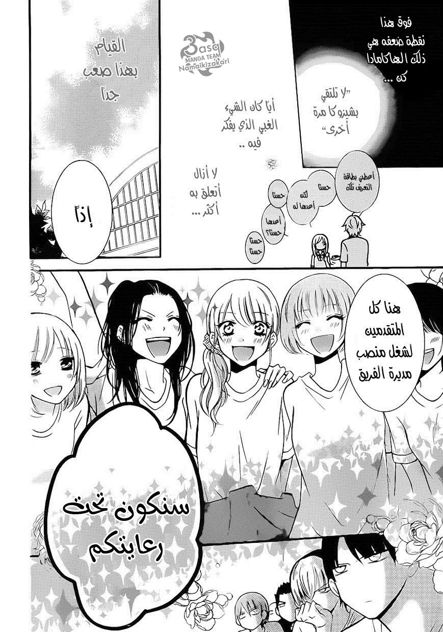 Namaikizakari: Chapter 17 - Page 7