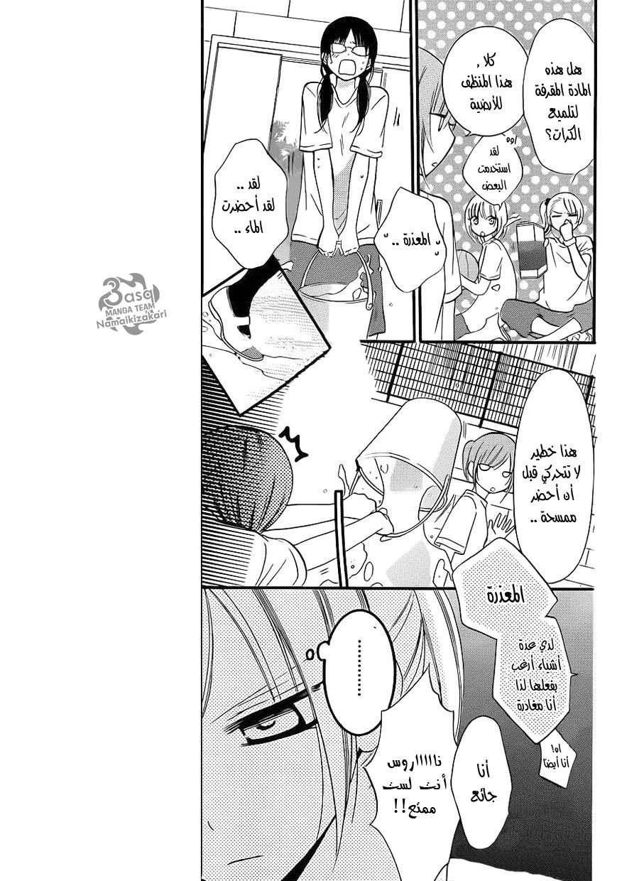 Namaikizakari: Chapter 17 - Page 10