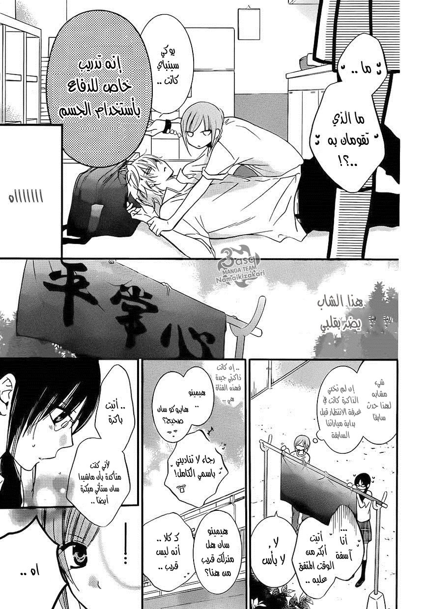 Namaikizakari: Chapter 17 - Page 16