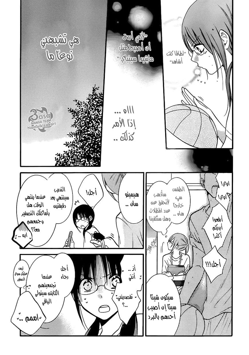 Namaikizakari: Chapter 17 - Page 20