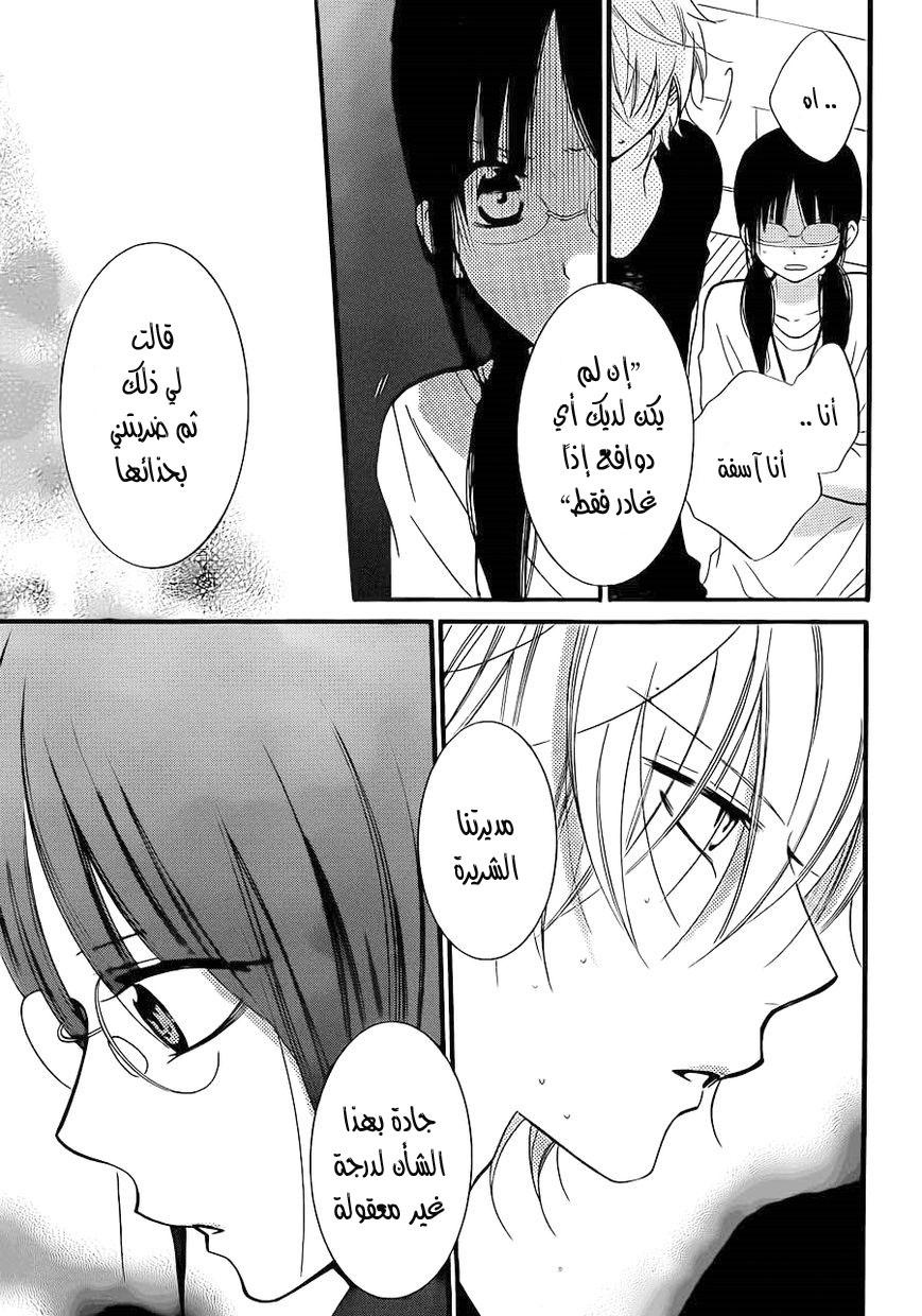 Namaikizakari: Chapter 17 - Page 22