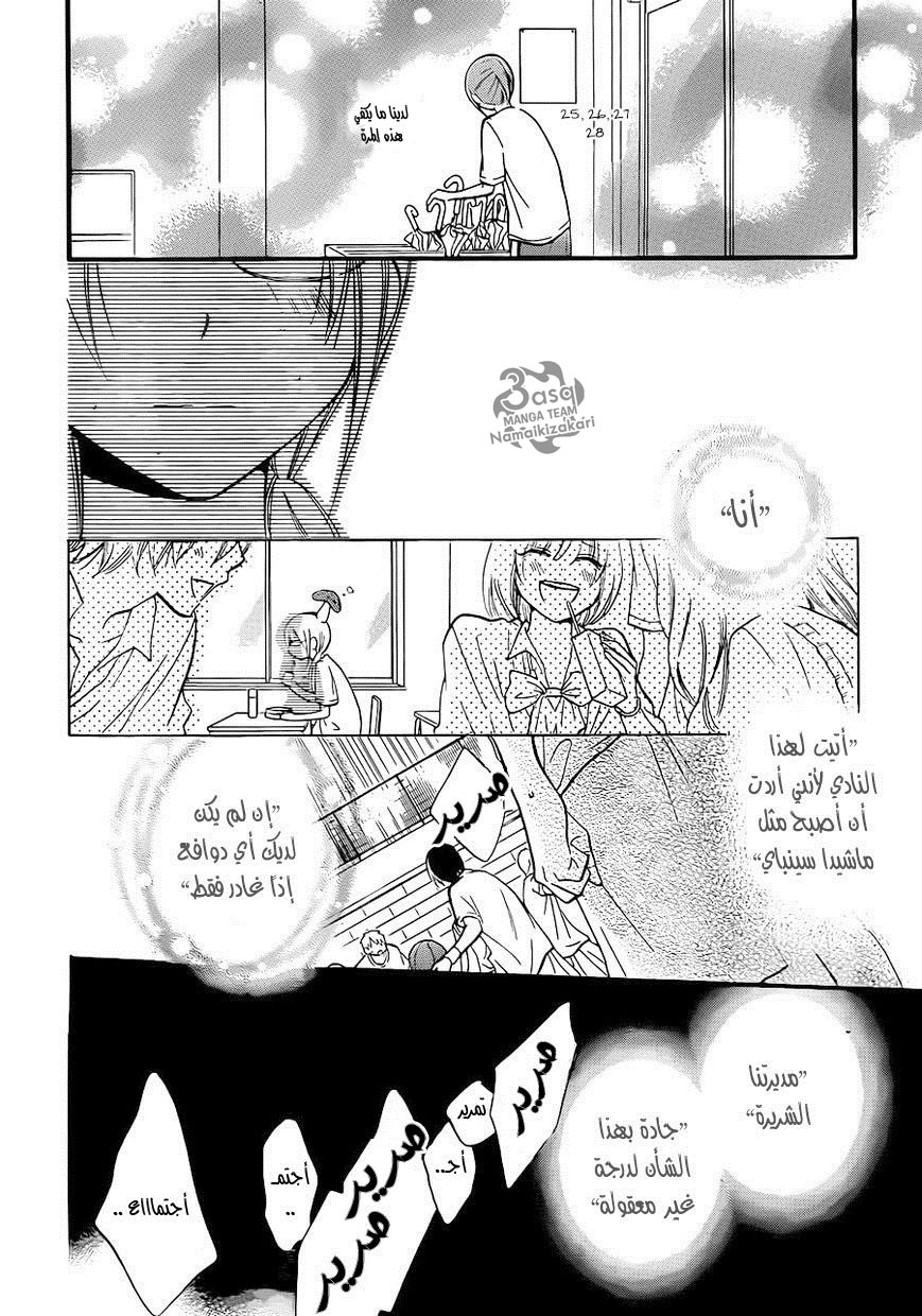 Namaikizakari: Chapter 17 - Page 23