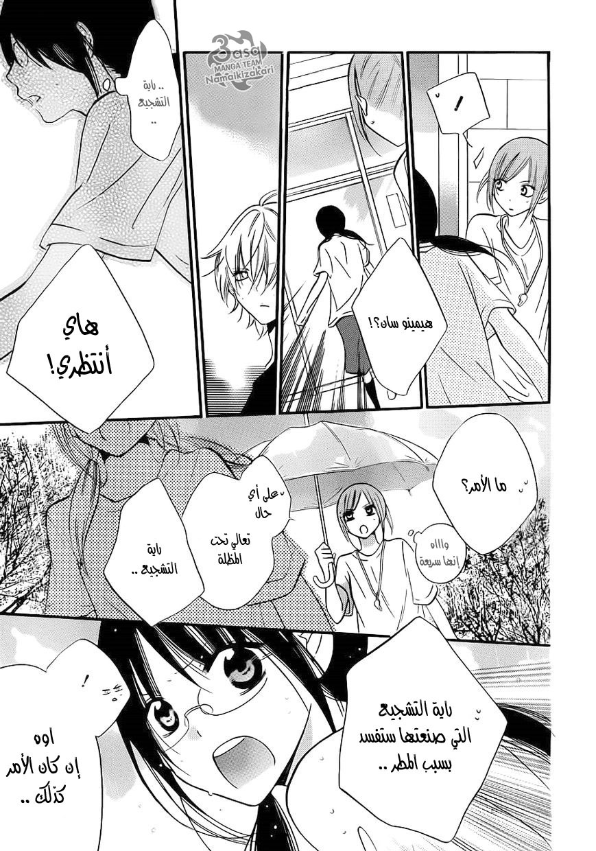 Namaikizakari: Chapter 17 - Page 26